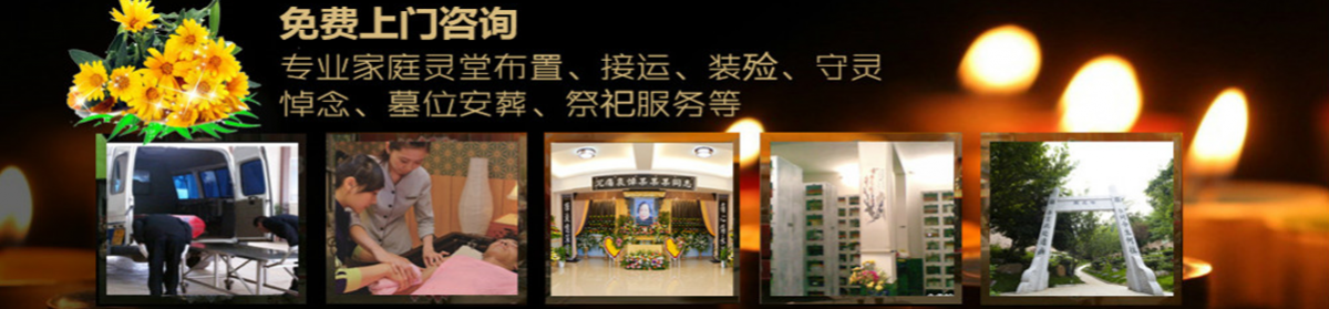 武汉殡葬一条龙